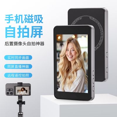 便攜式自拍顯示器